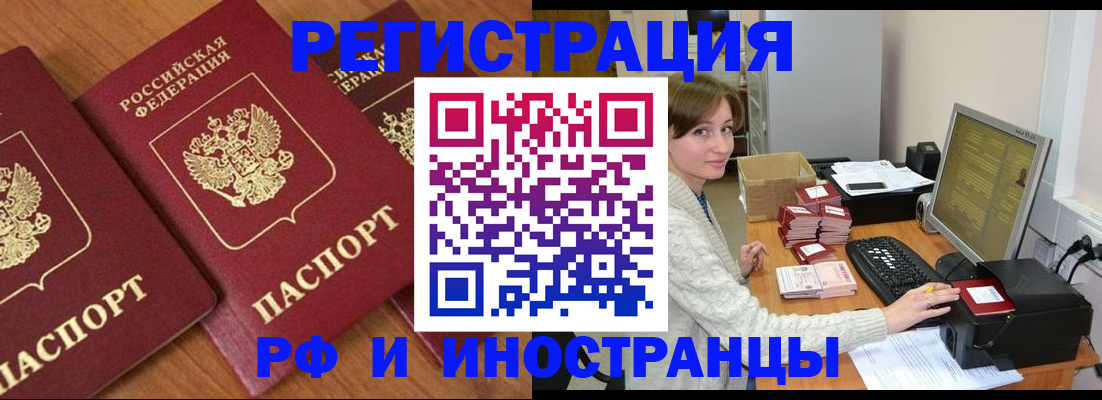 прописка законно в Ленинск-Кузнецком