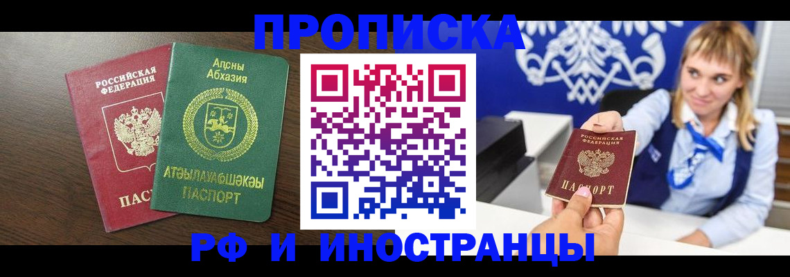 купить прописку в Ленинск-Кузнецком